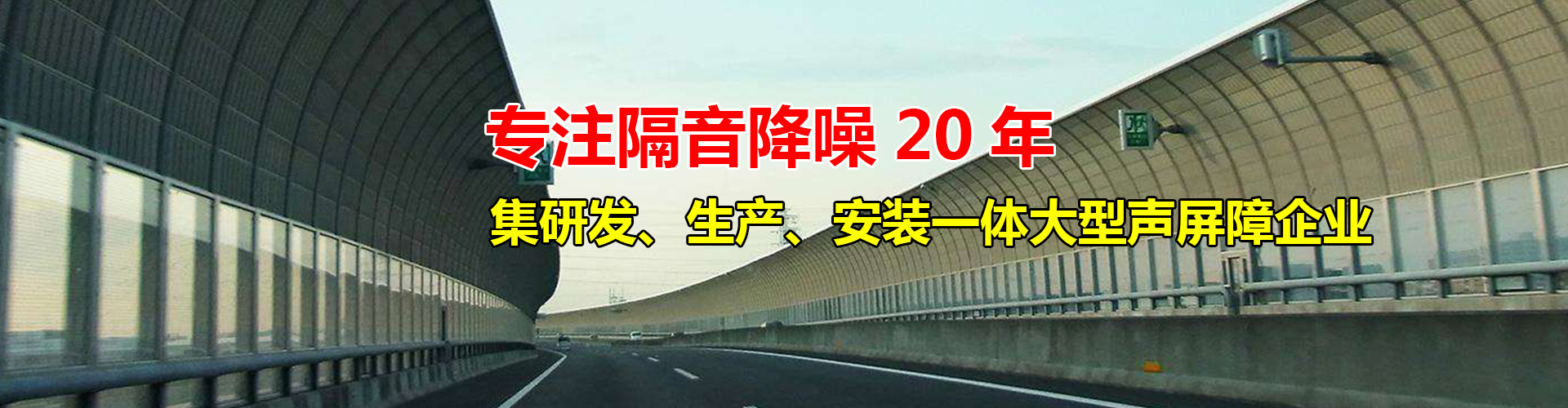 郑州高速公路声屏障_隔音墙生产厂家_道路护栏网价格_围墙护栏/栏杆-河南安麦斯